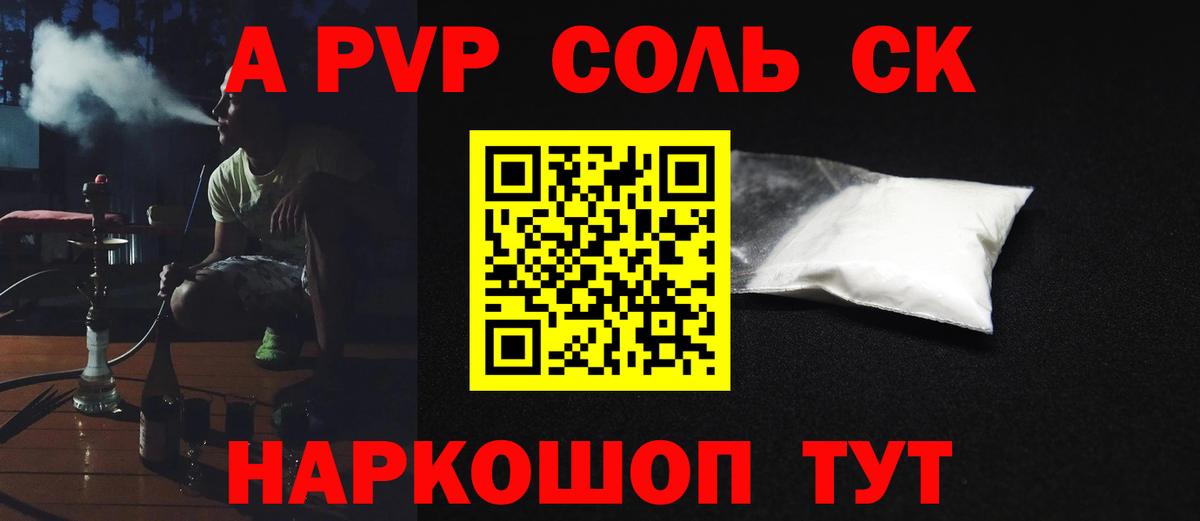 Alpha PVP крисы CK  А ПВП СК  Благовещенск  Вход с VPN  APVP мука 