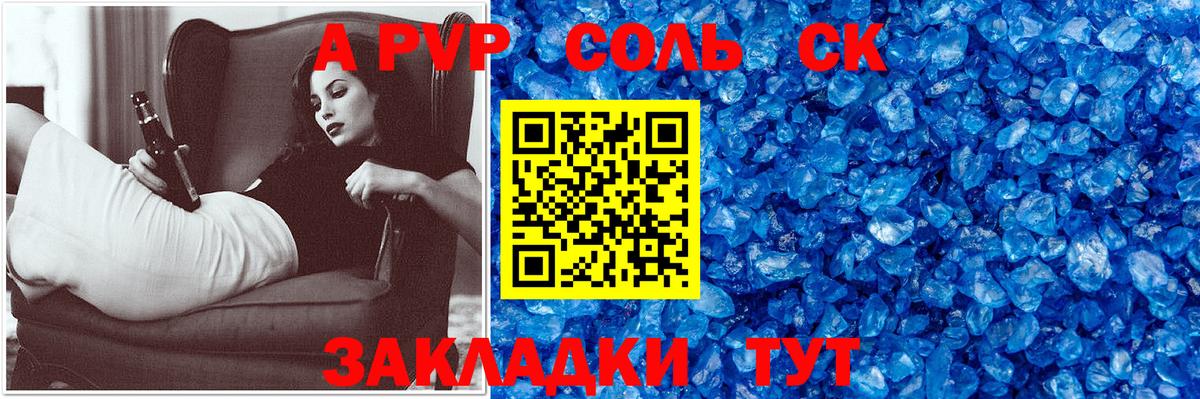 A-PVP кристаллы Благовещенск