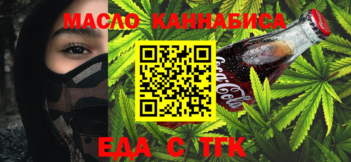 Печенье с ТГК марихуана  Вход с VPN  Благовещенск 