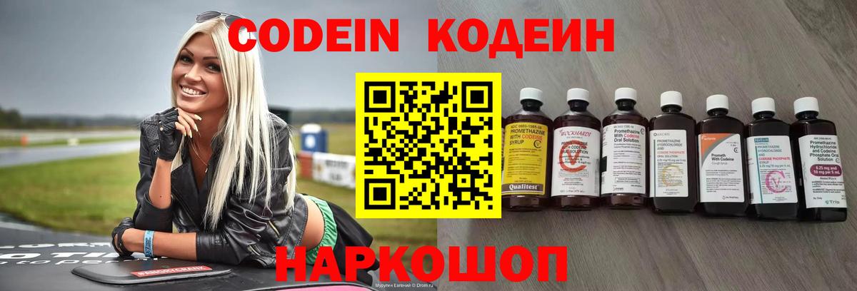 Кодеиновый сироп Lean Purple Drank Благовещенск