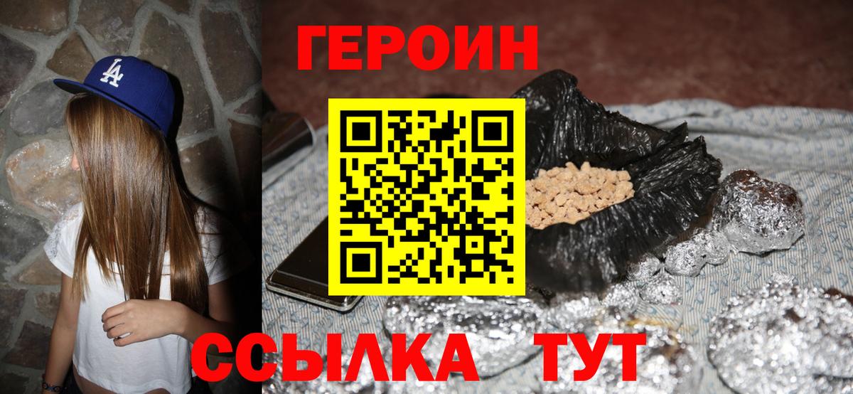 ГЕРОИН афганец  Вход с VPN  Благовещенск 