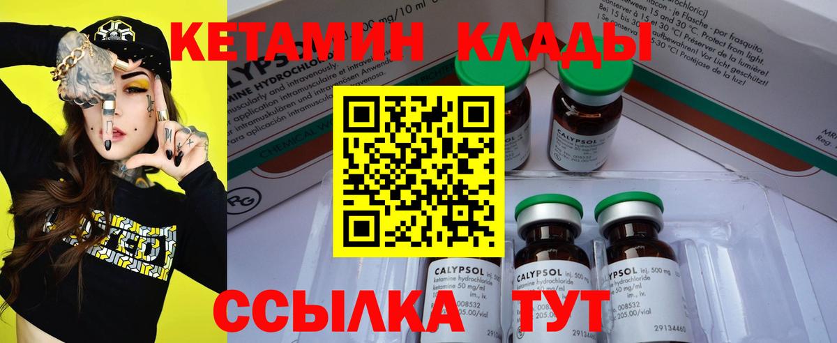 Кетамин ketamine Благовещенск