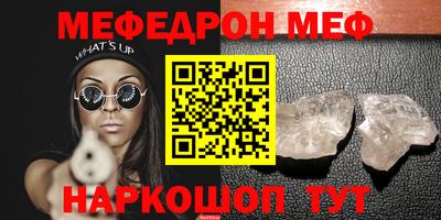 меф Кинель