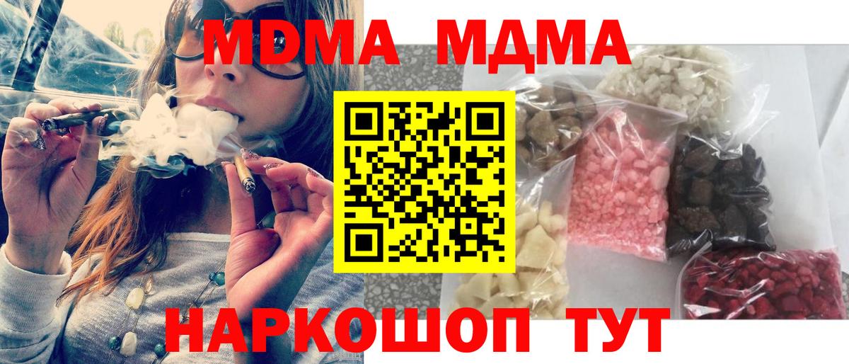MDMA VHQ  Вход с VPN  MDMA VHQ  Благовещенск 