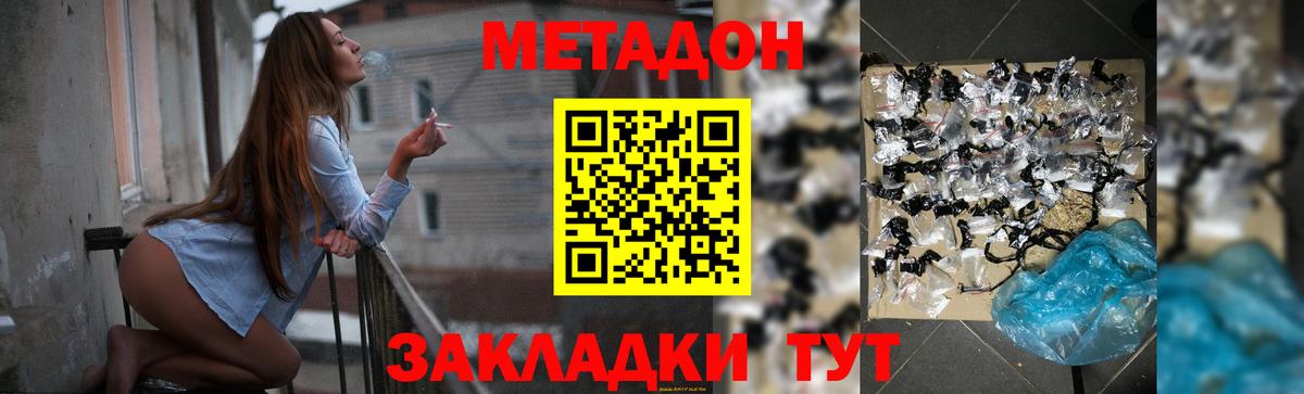 МЕТАДОН VHQ  МЕТАДОН мёд  Вход с VPN  Благовещенск 