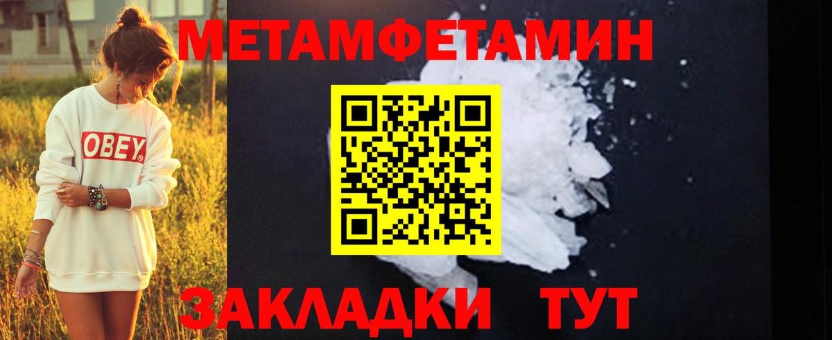 МЕТАМФЕТАМИН кристалл Благовещенск