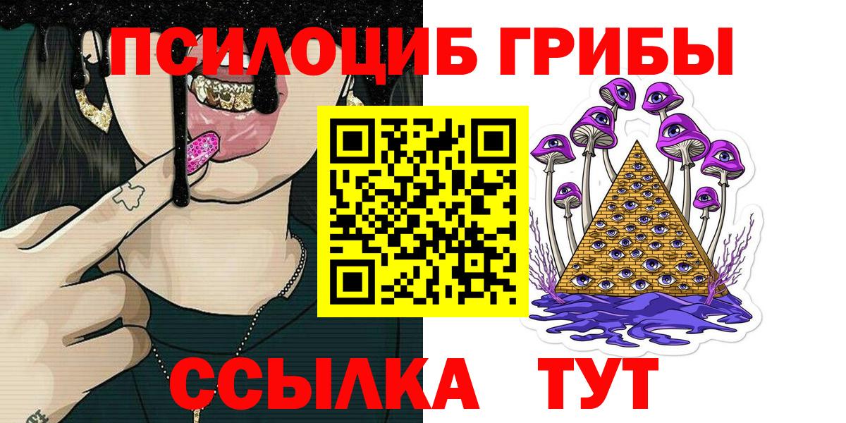Галлюциногенные грибы Magic Shrooms  Галлюциногенные грибы ЛСД  Вход с VPN  Благовещенск 